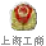上海工商