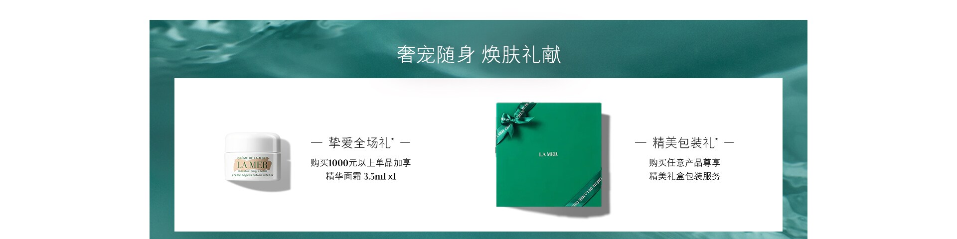 奢宠随身 焕肤礼献 挚爱全场礼:购买1000元以上单品加享精华面霜3.5mlx1 精美包装礼:购买任意产品尊享精美礼盒包装服务