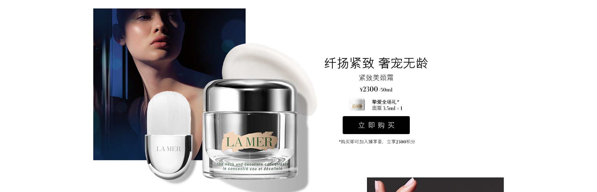 紧致美颈霜：纤扬紧致 奢宠无龄