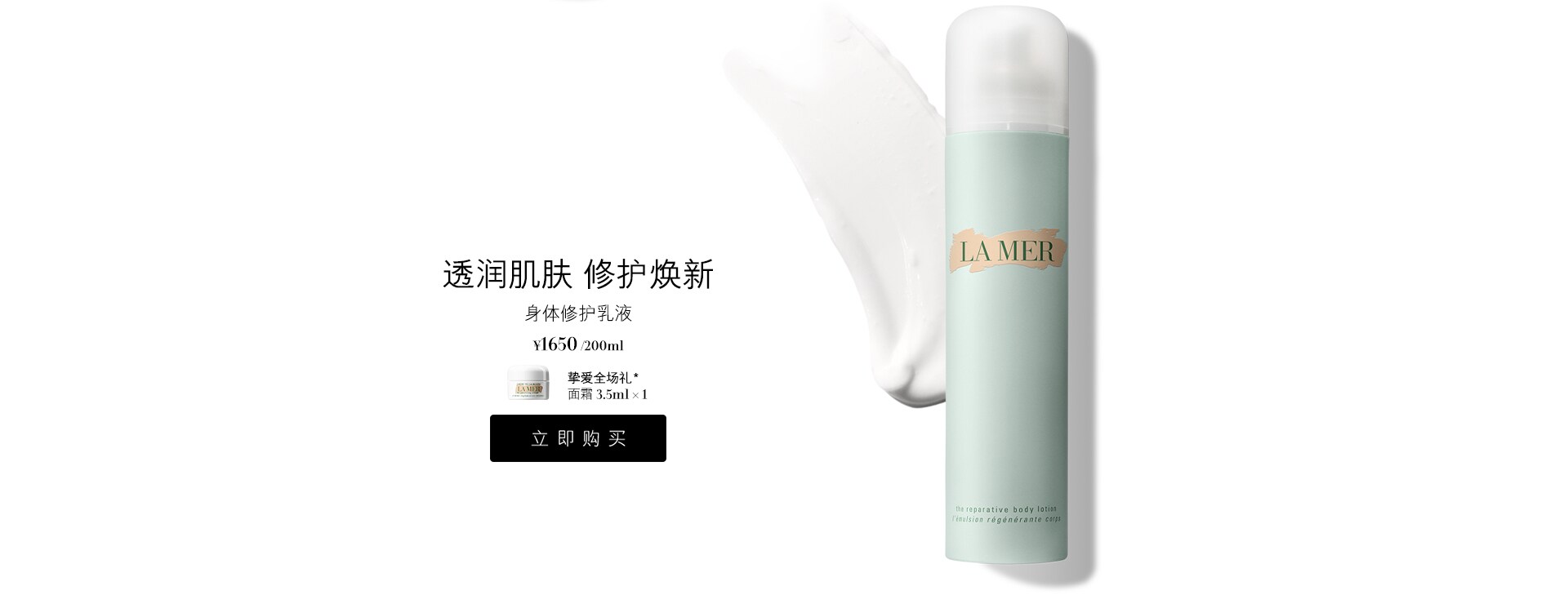 身体修护乳液：透润肌肤 修护焕新
