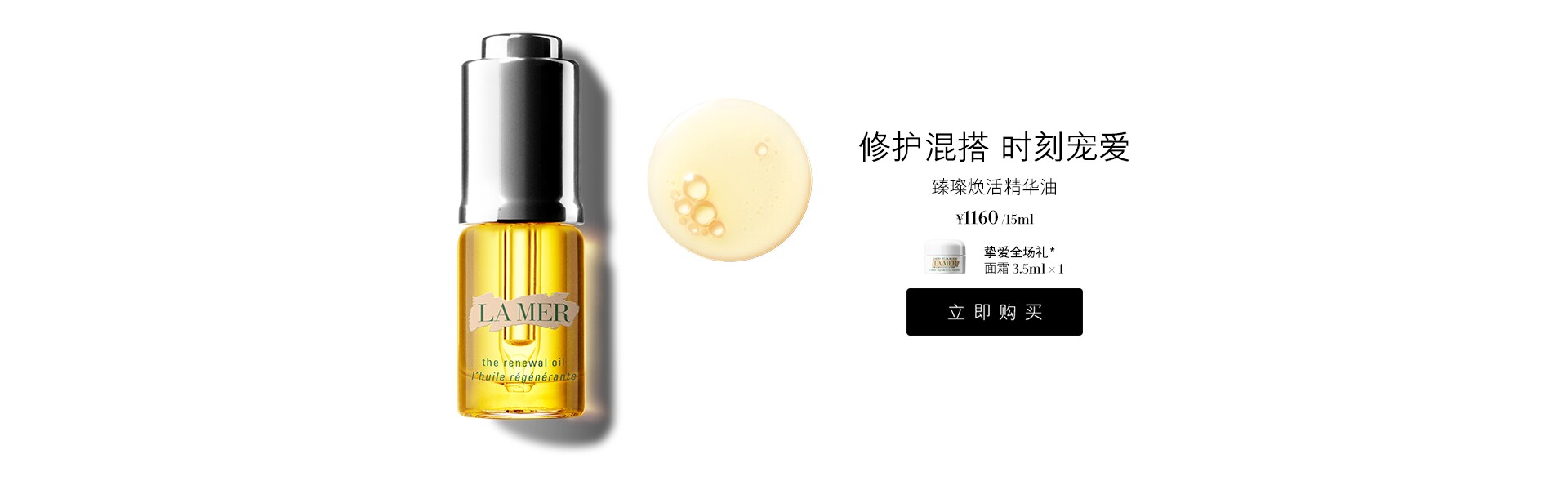 臻璨焕活精华油：修护混搭 时刻宠爱