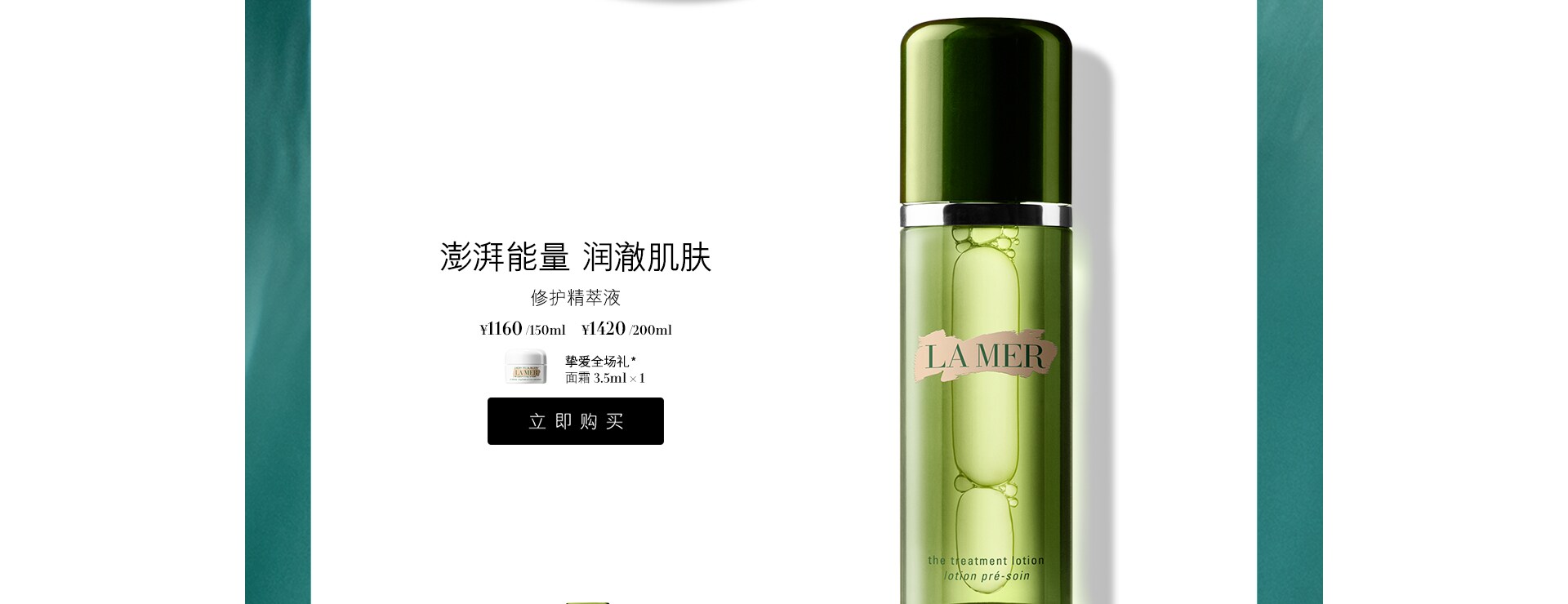 修护精萃液：澎湃能量 润澈肌肤