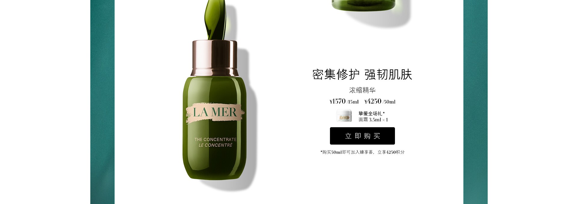 浓缩精华：密集修护 强韧肌肤