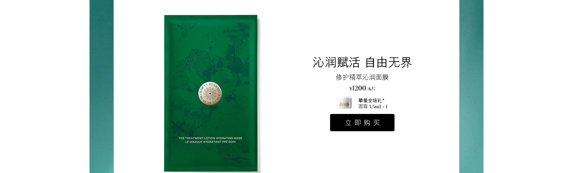 修护精萃沁润面膜：沁润赋活 自由无界