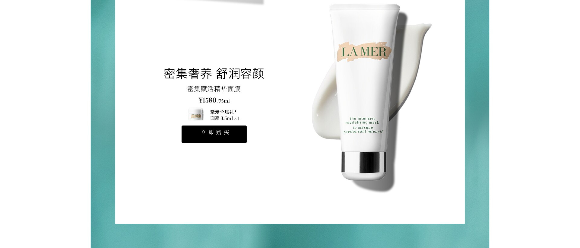 密集赋活精华面膜：密集奢养 舒润容颜