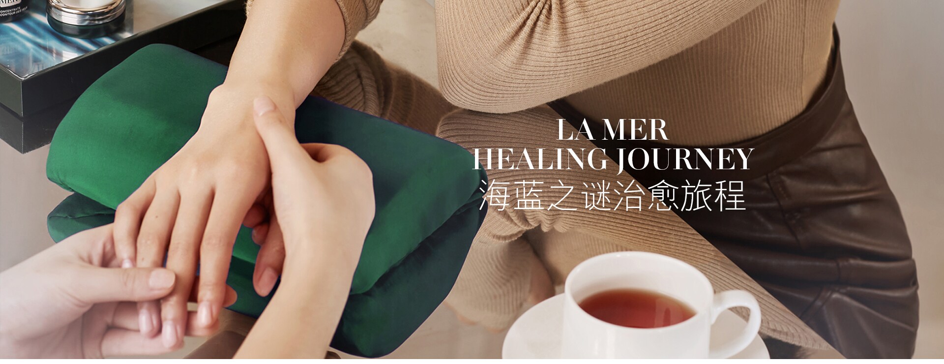 LAMER HEALING JOURNEY 海蓝之谜治愈旅程