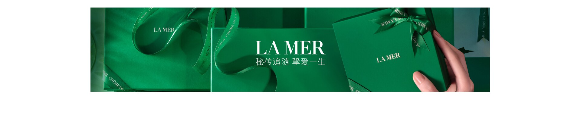 LA MER 秘传追随 挚爱一生
