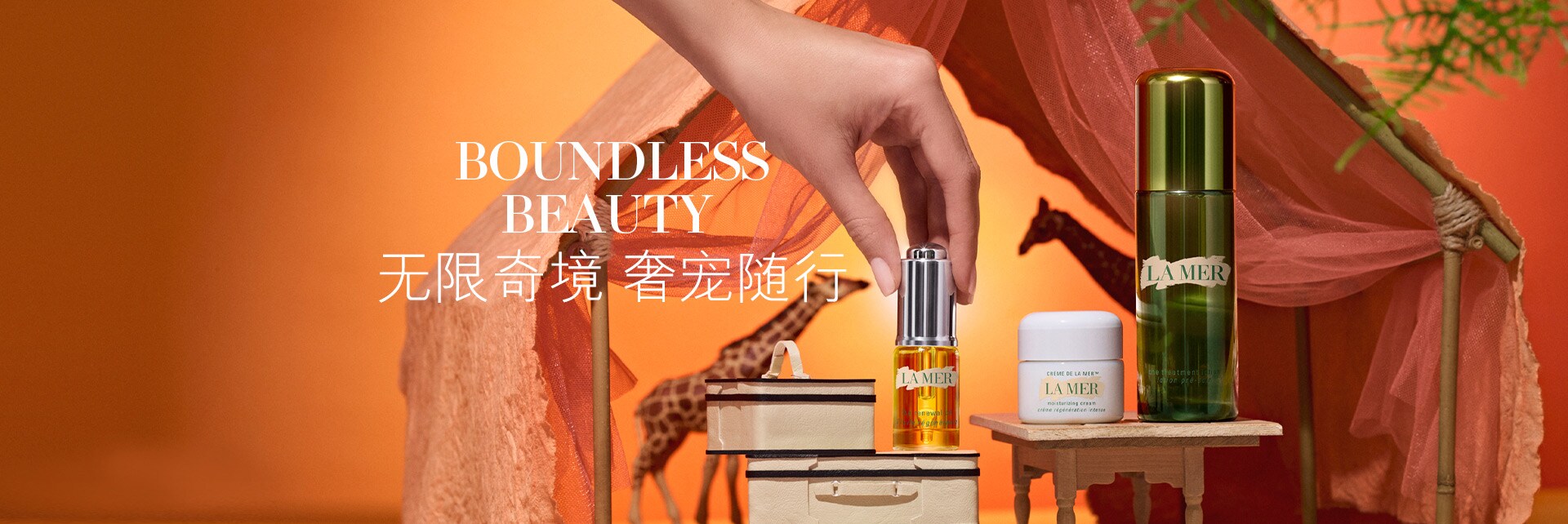 BOUNDLESS BEAUTY 无限奇境 奢宠随行