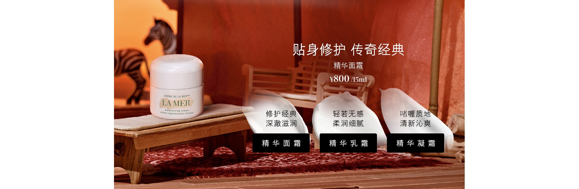 精华面霜：贴身修护 传奇经典
