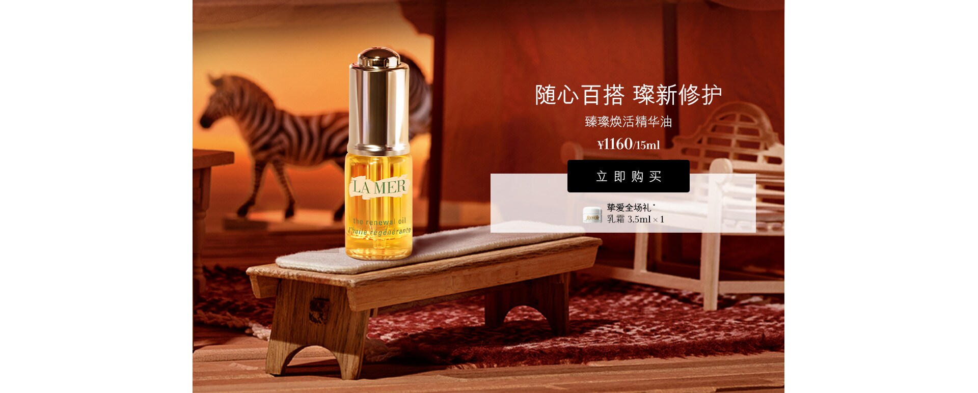 臻璨焕活精华油：随心百搭 璨新修护