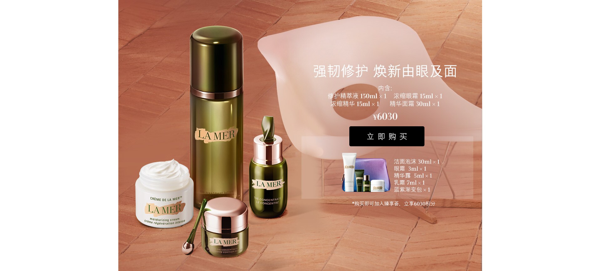 海蓝之谜明星奢宠套装：强韧修护 焕新由眼及面