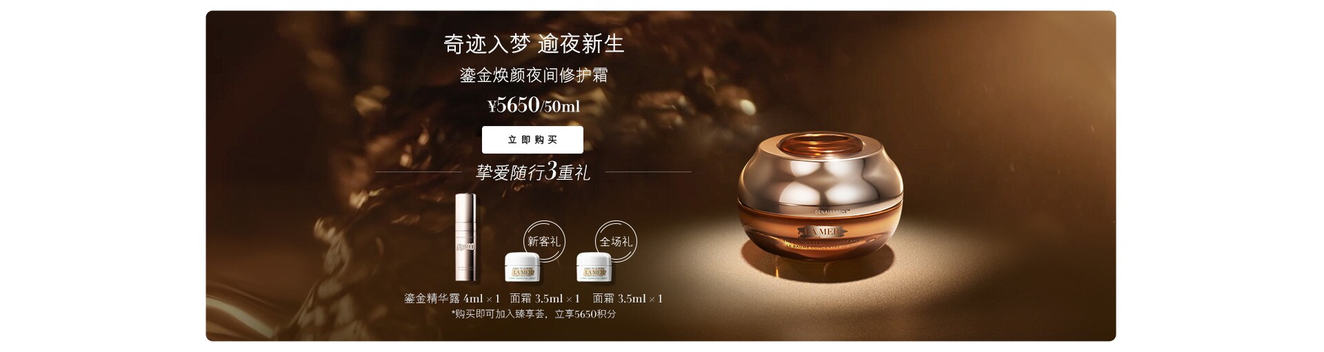 鎏金焕颜夜间修护霜