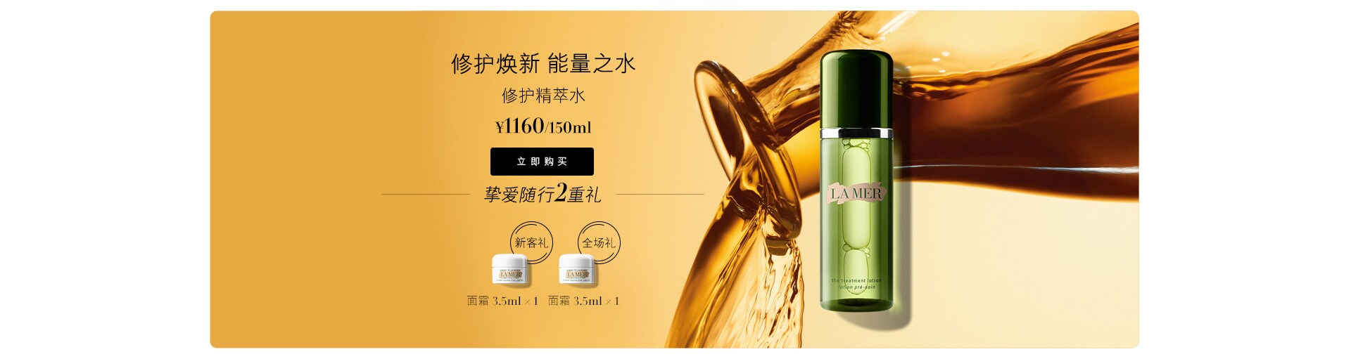 修护精萃水