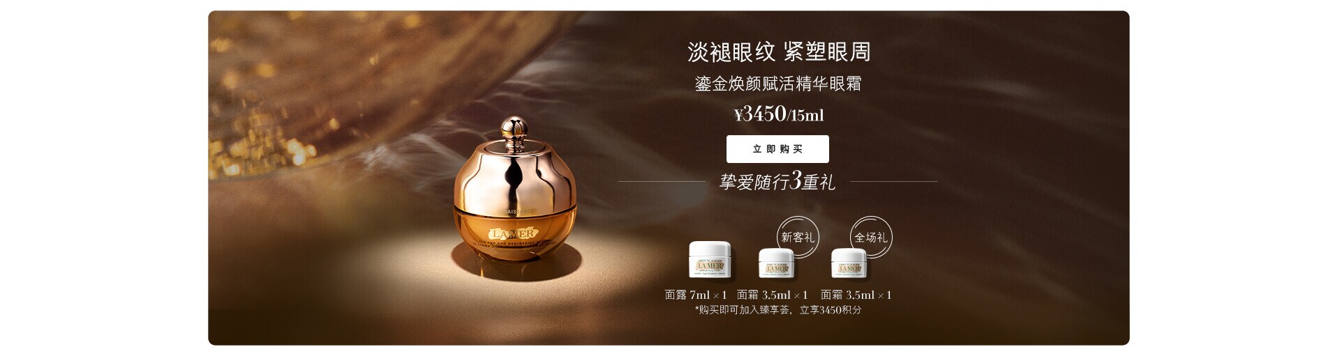 鎏金焕颜精华眼霜