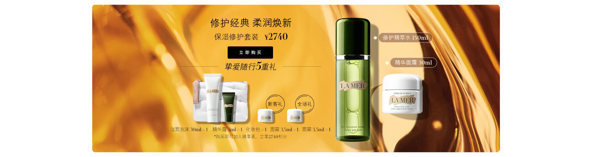 2740保湿修护套装