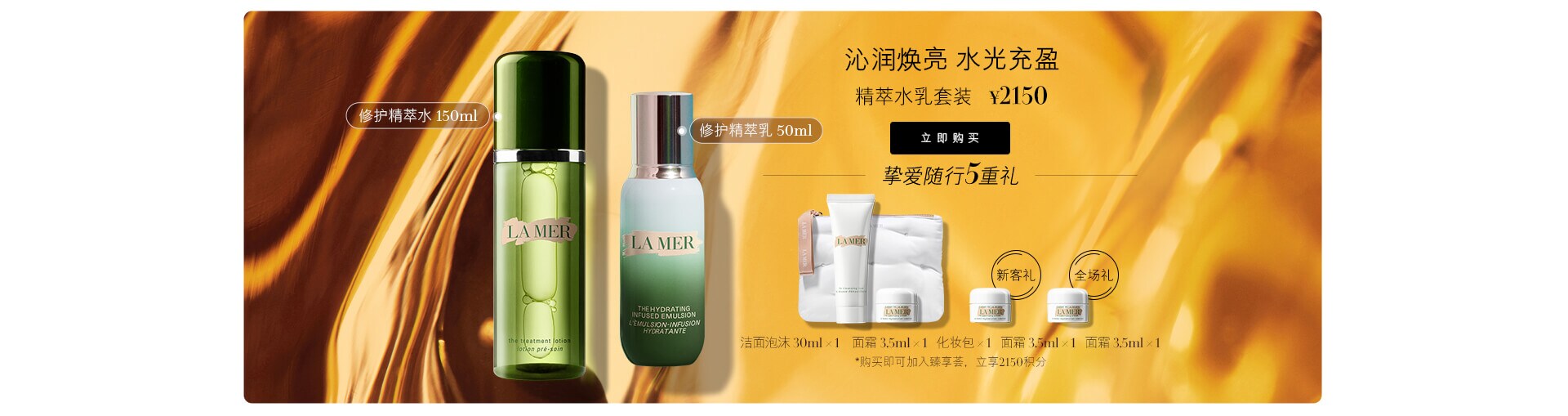 2150沁润修护套装