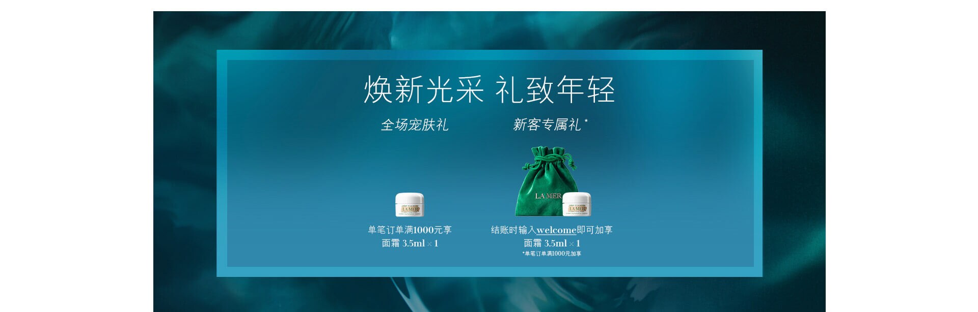 焕新光采 礼致年轻
