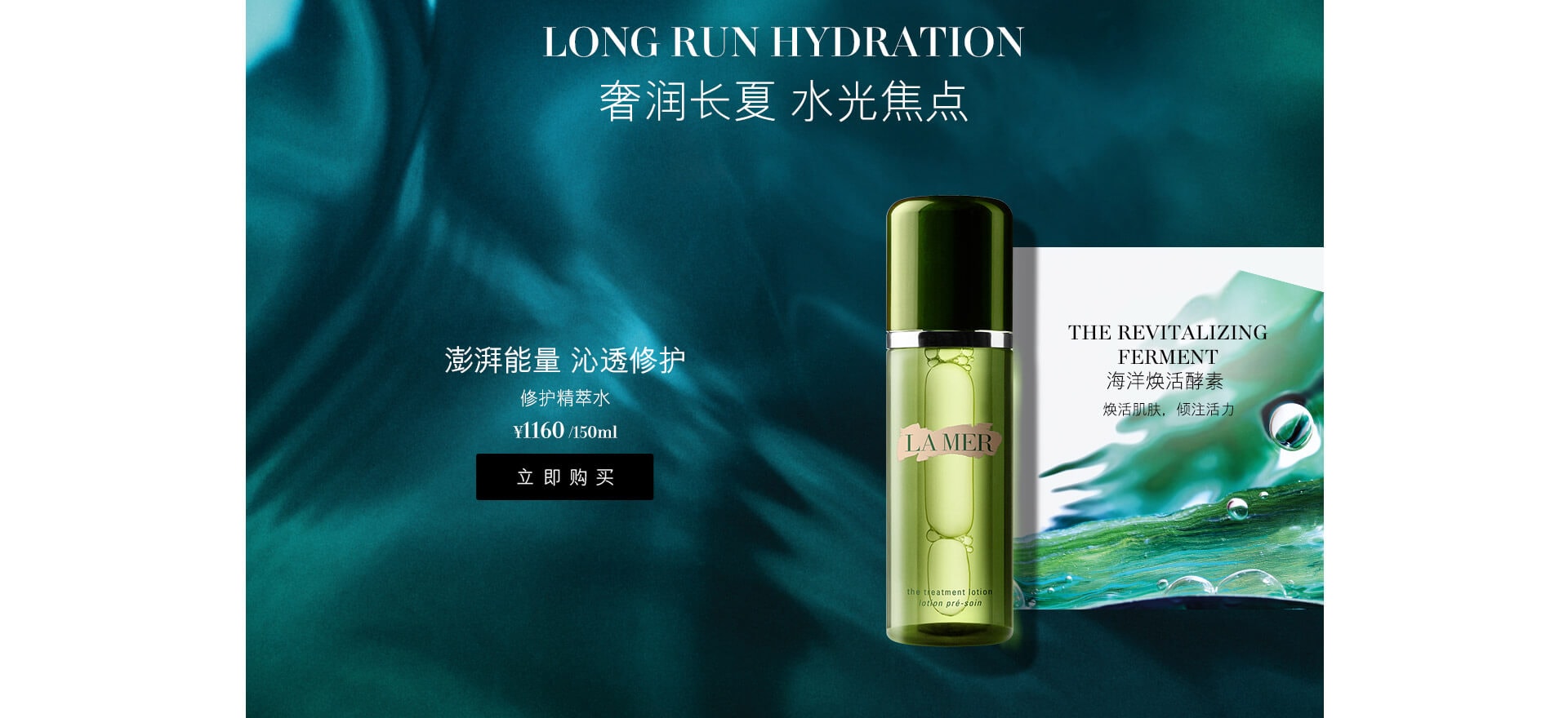 LONG RUN HYDRATION 奢润长夏 水光焦点 修护精萃水