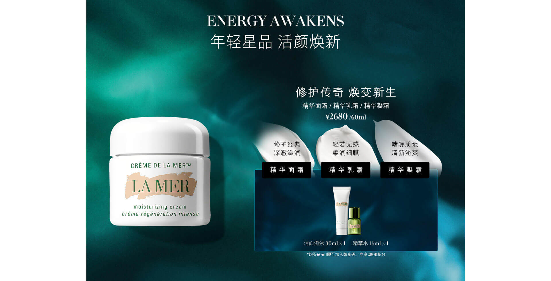 ENERGY AWAKENS 年轻星品 活颜焕新 精华面霜/精华乳霜/精华凝霜
