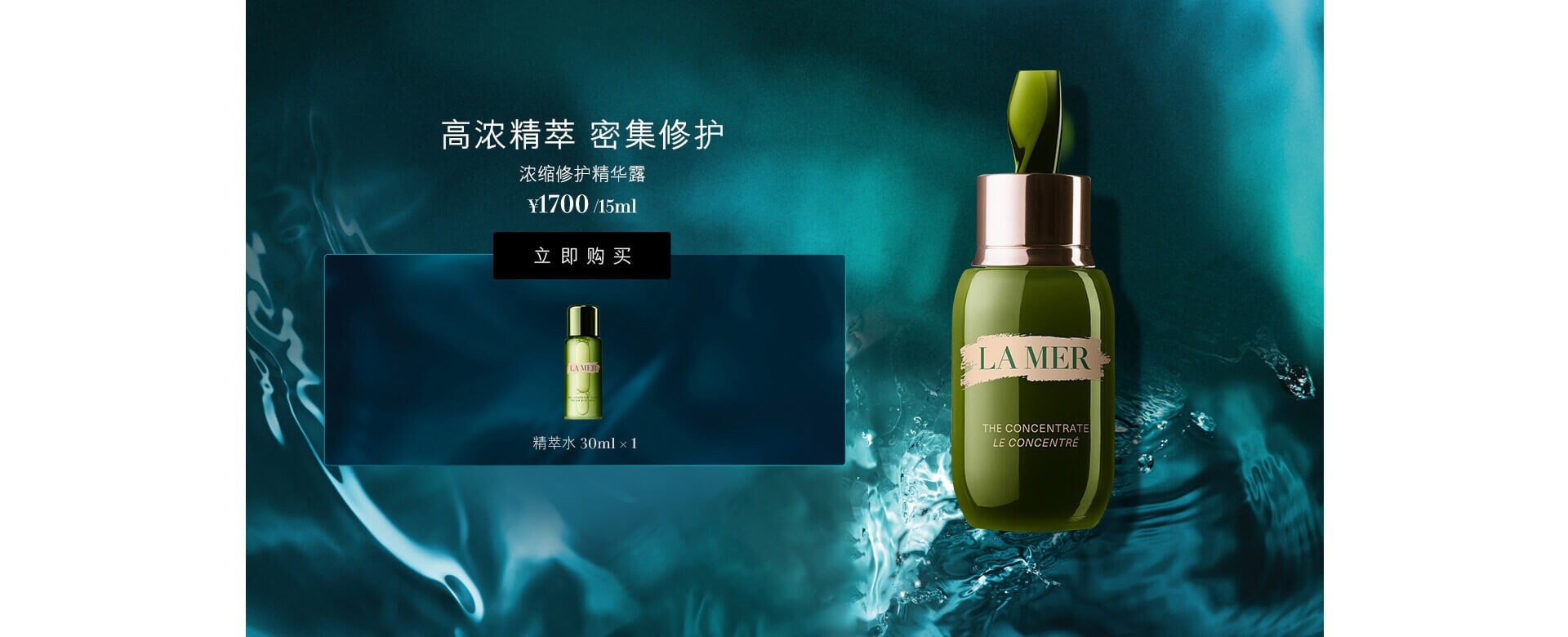 浓缩修护精华露