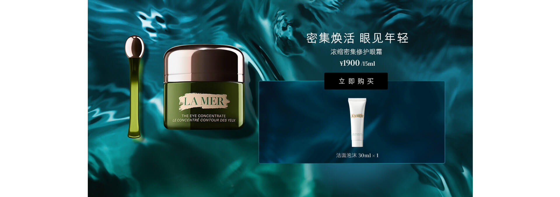 浓缩密集修护眼霜