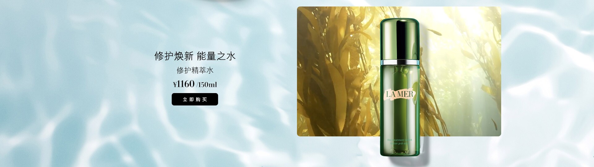 修护精萃水： 修护焕新 能量之水