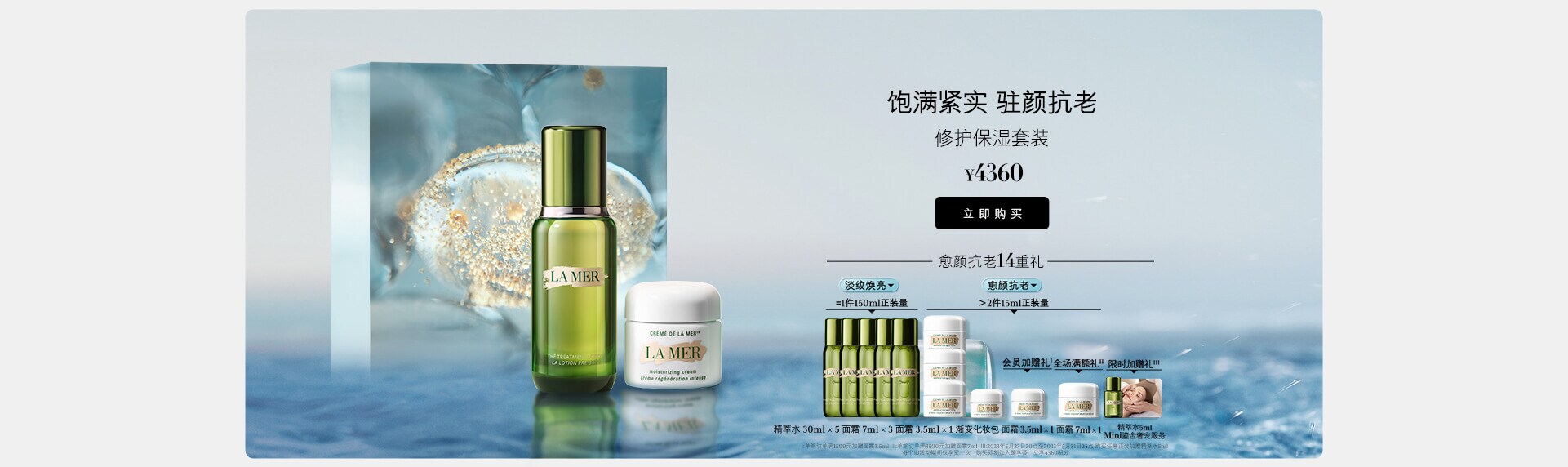 4360修护抗老套装