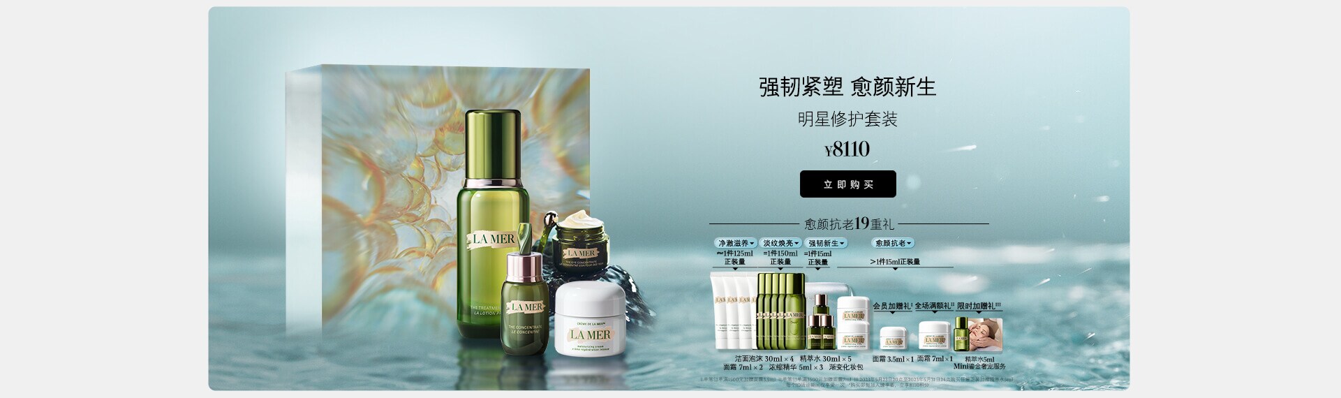 6810明星修护套装