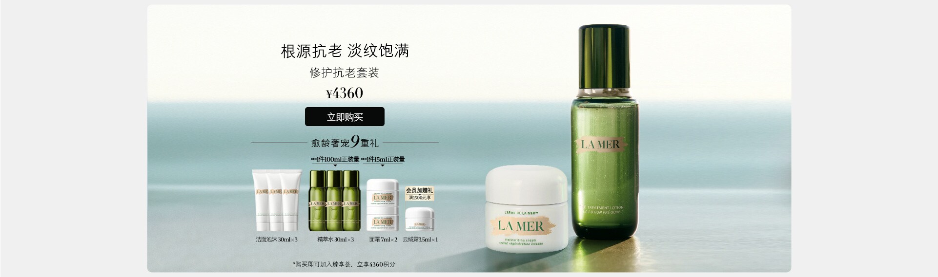 4360修护抗老套装
