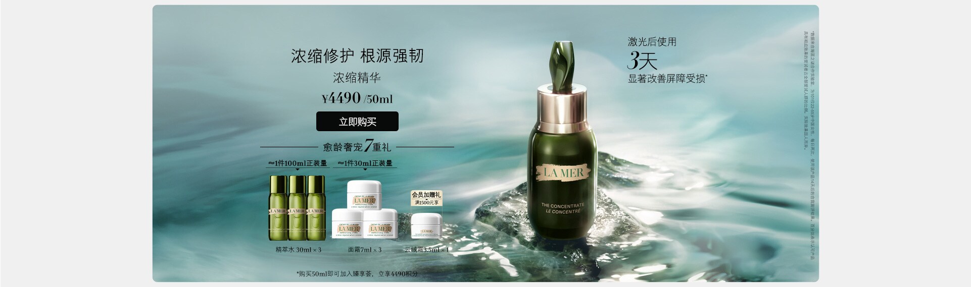浓缩修护精华露