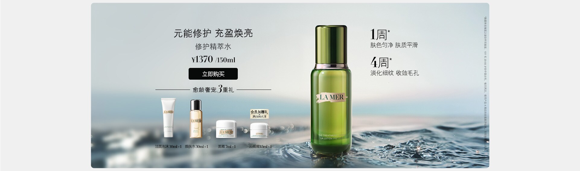 修护精萃水