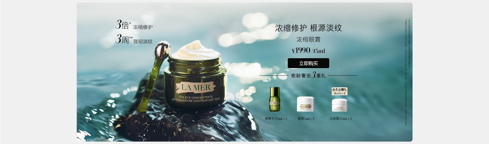 浓缩眼霜