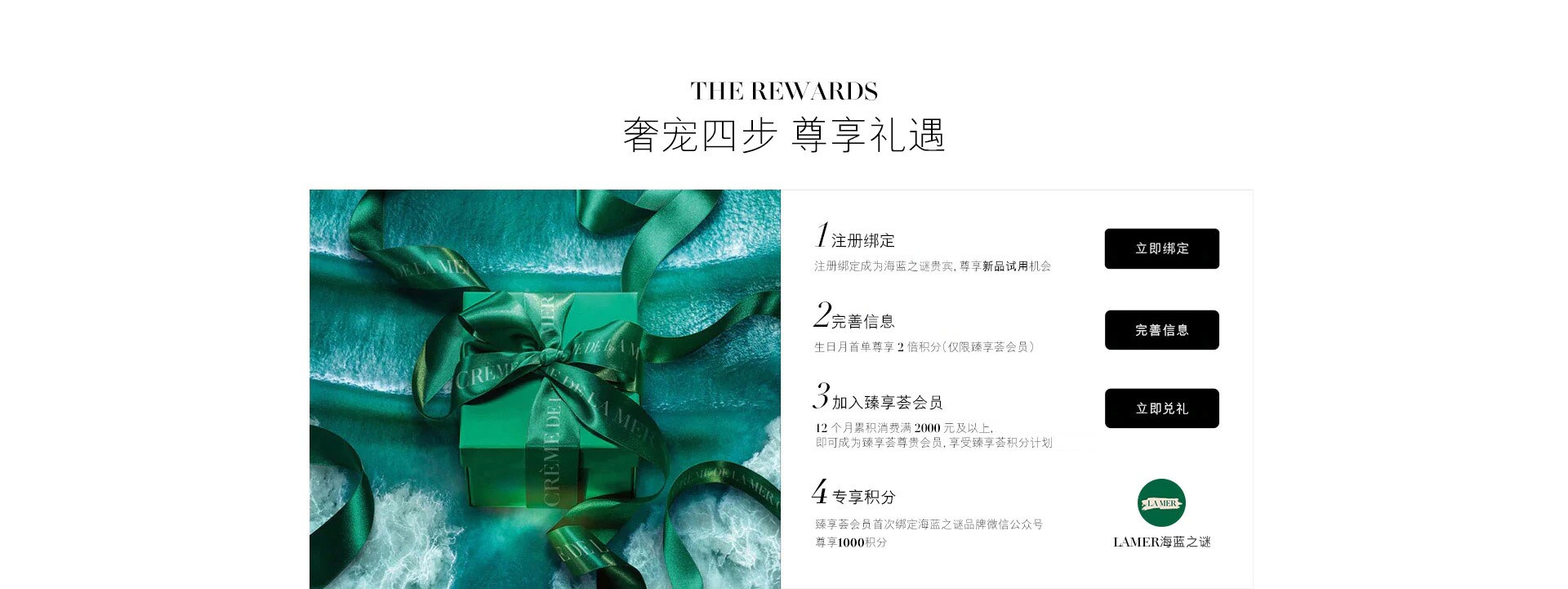 THE REWARDS 奢宠四步 尊享礼遇，1注册绑定 2完善信息 3加入臻享荟会员 4专享积分