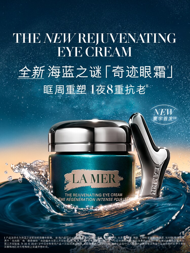 THE REJUVENATING EYE CRE